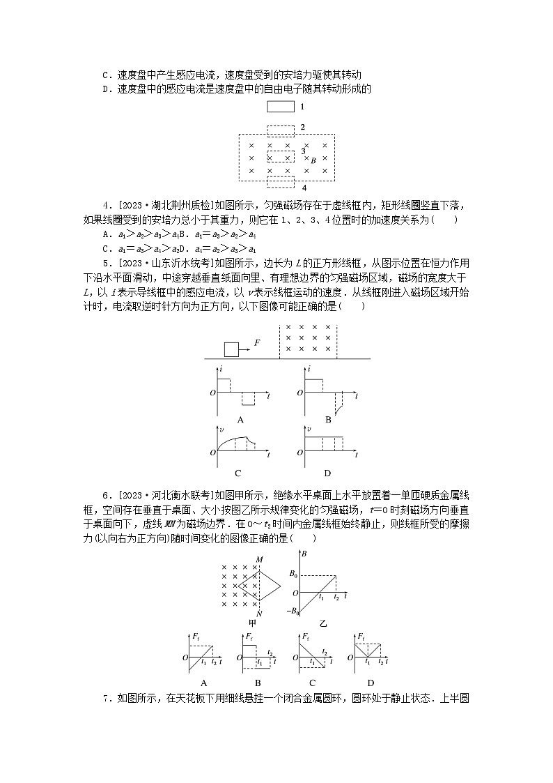 2024版新教材高考物理全程一轮总复习单元素养评价十二电磁感应第2页