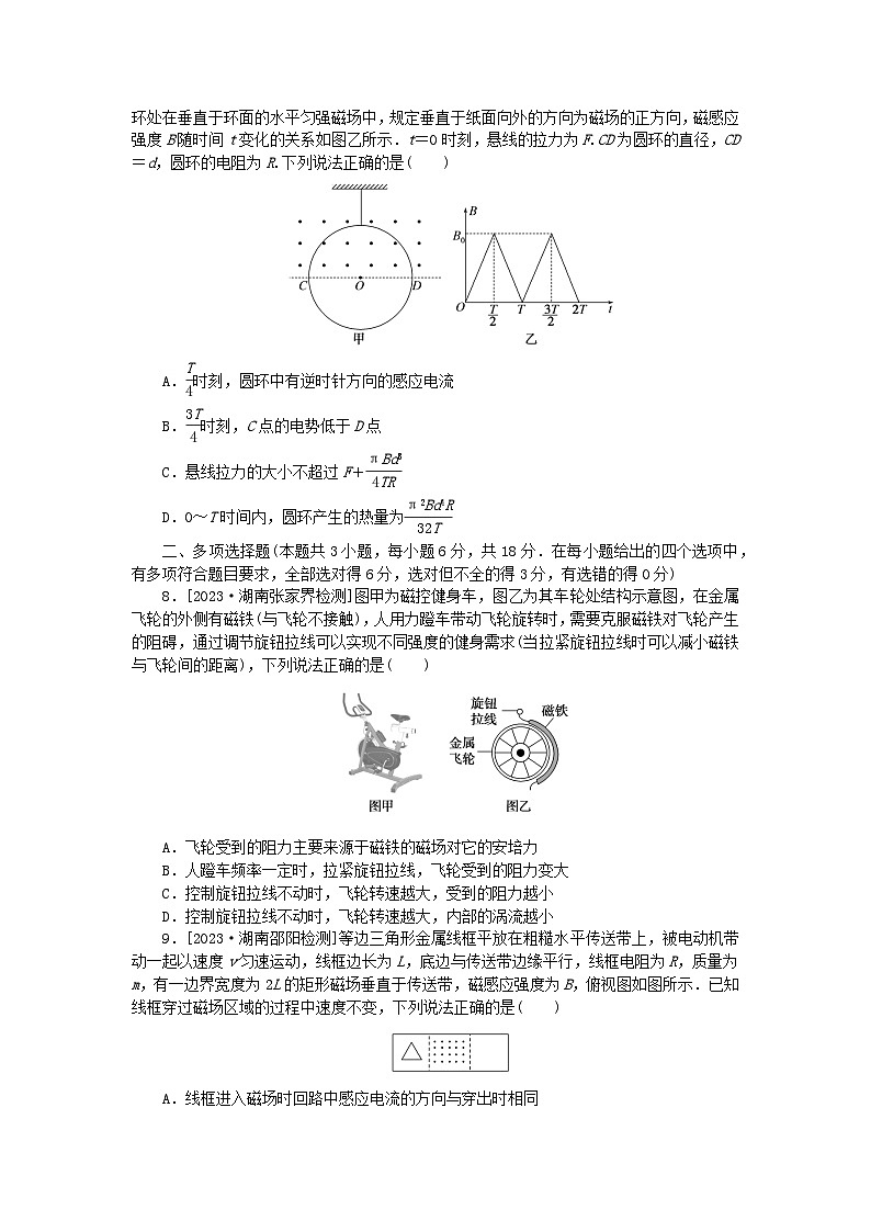 2024版新教材高考物理全程一轮总复习单元素养评价十二电磁感应第3页