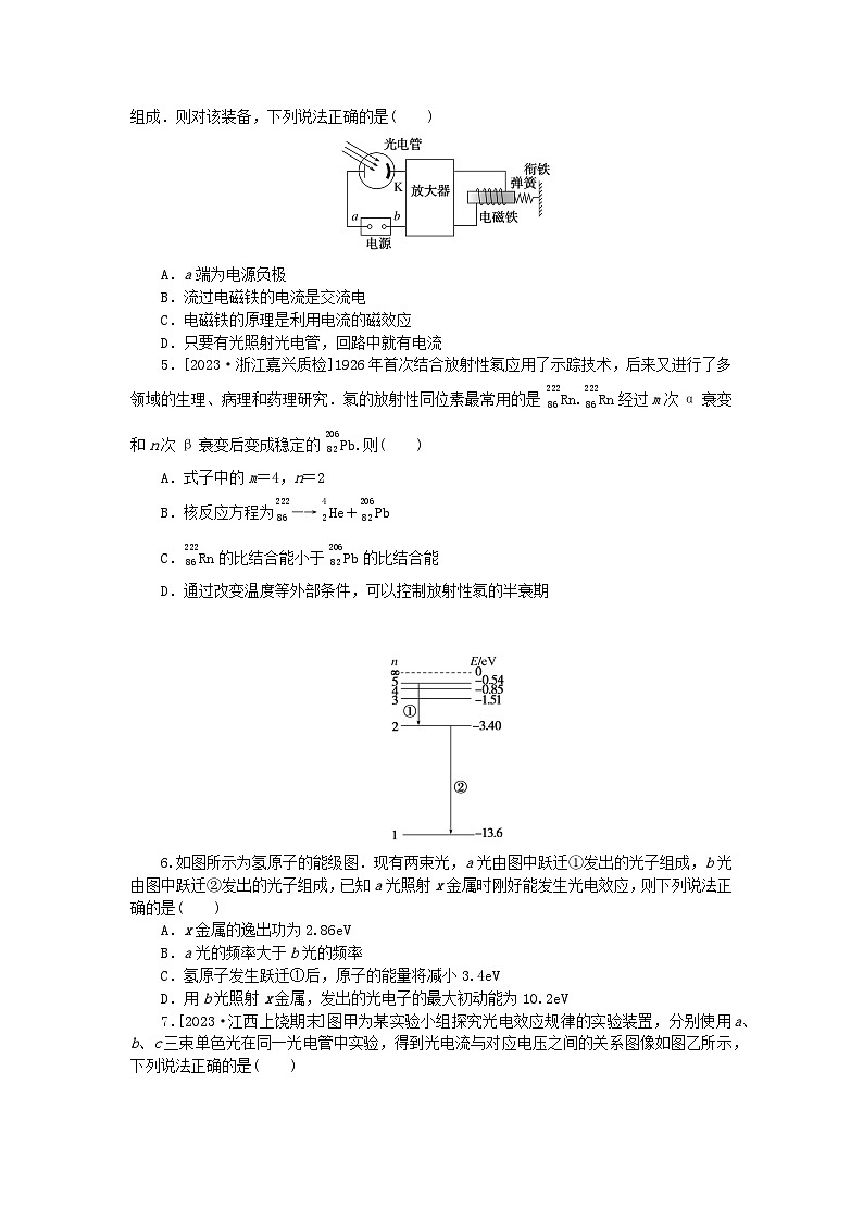 2024版新教材高考物理全程一轮总复习单元素养评价十六波粒二象性原子结构原子核 试卷02