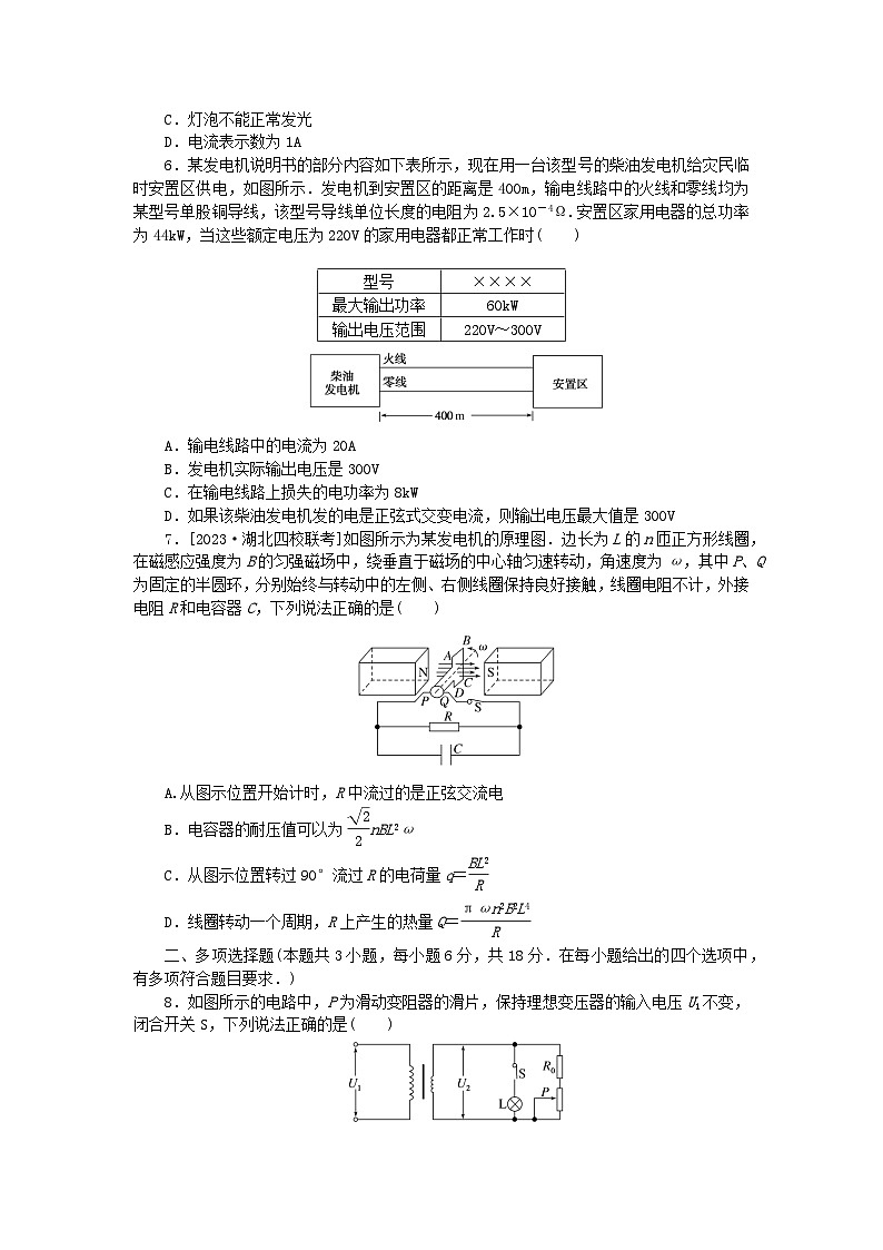 2024版新教材高考物理全程一轮总复习单元素养评价十三交变电流电磁振荡与电磁波传感器第2页
