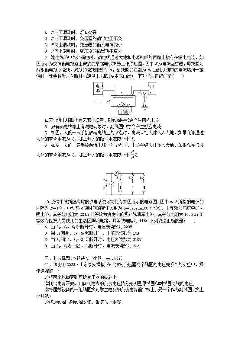 2024版新教材高考物理全程一轮总复习单元素养评价十三交变电流电磁振荡与电磁波传感器第3页