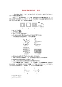 2024版新教材高考物理全程一轮总复习单元素养评价十四热学