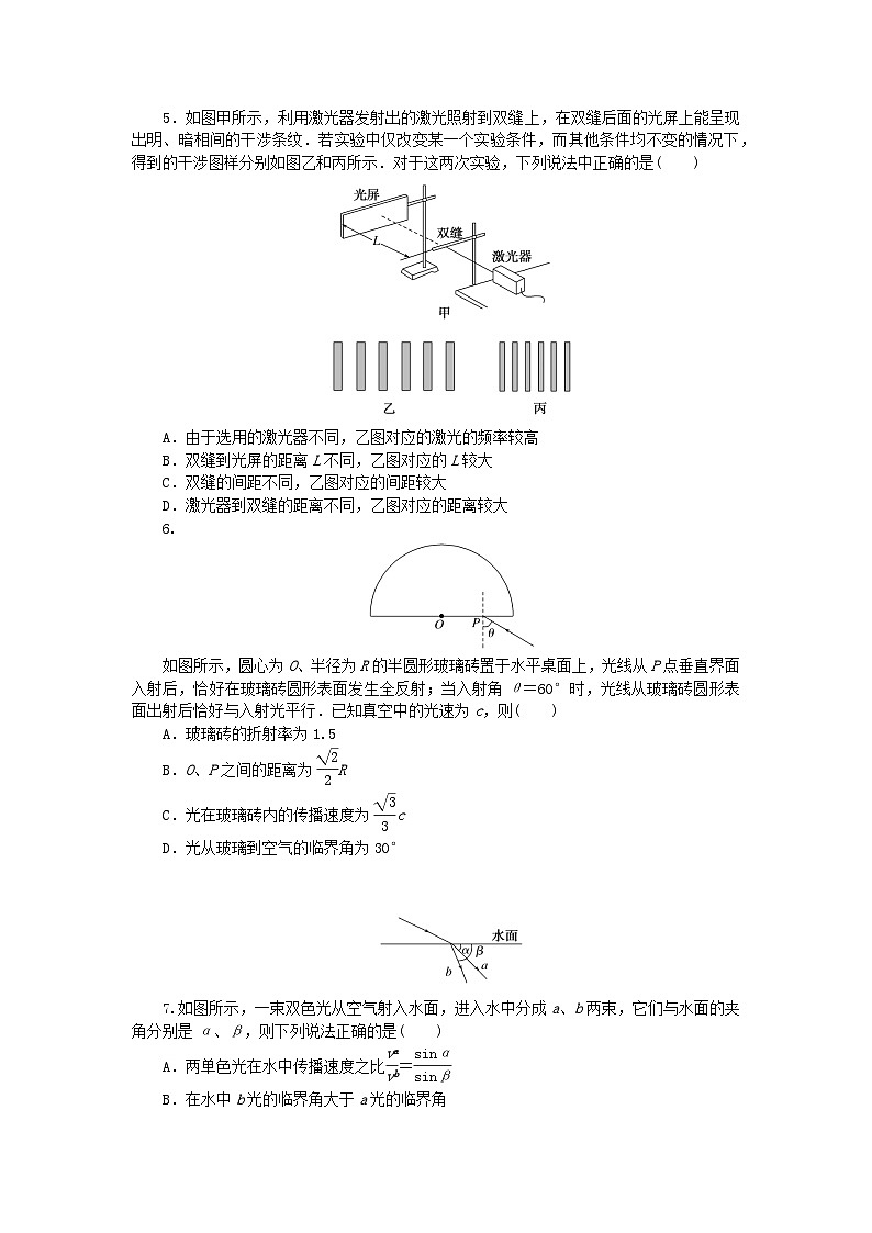 2024版新教材高考物理全程一轮总复习单元素养评价十五光 试卷02