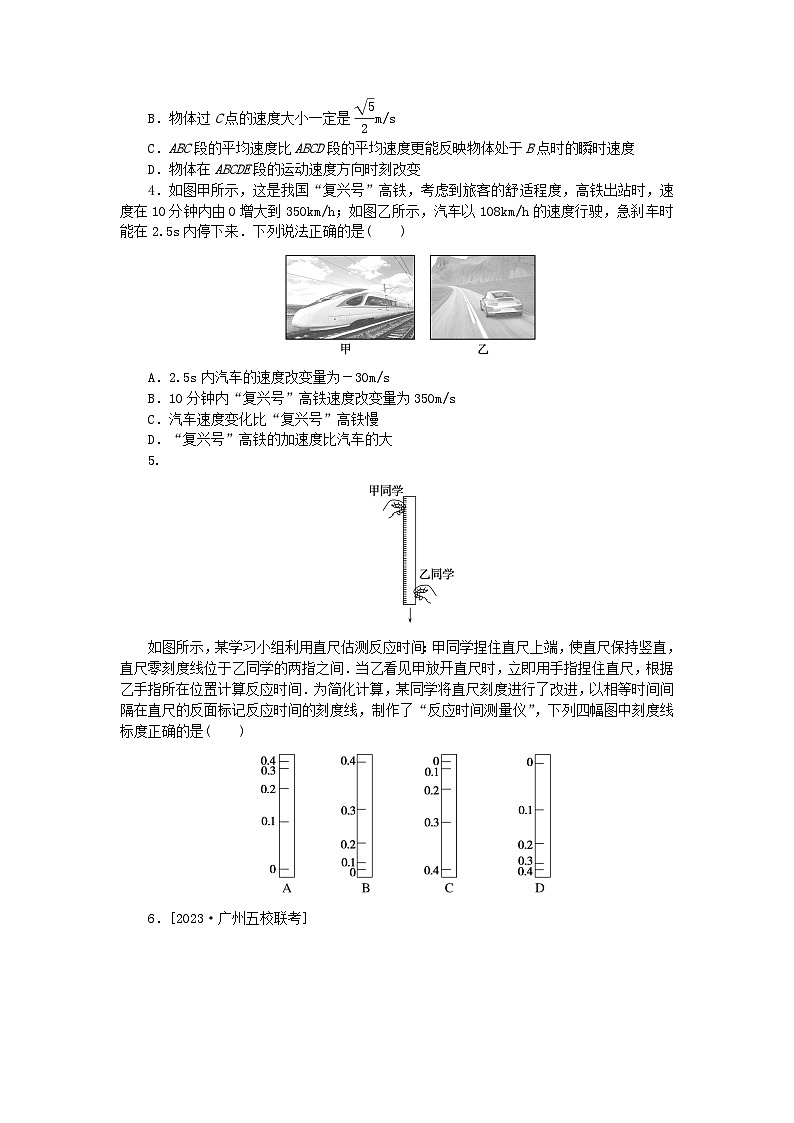 2024版新教材高考物理全程一轮总复习单元素养评价一运动的描述匀变速直线运动第2页