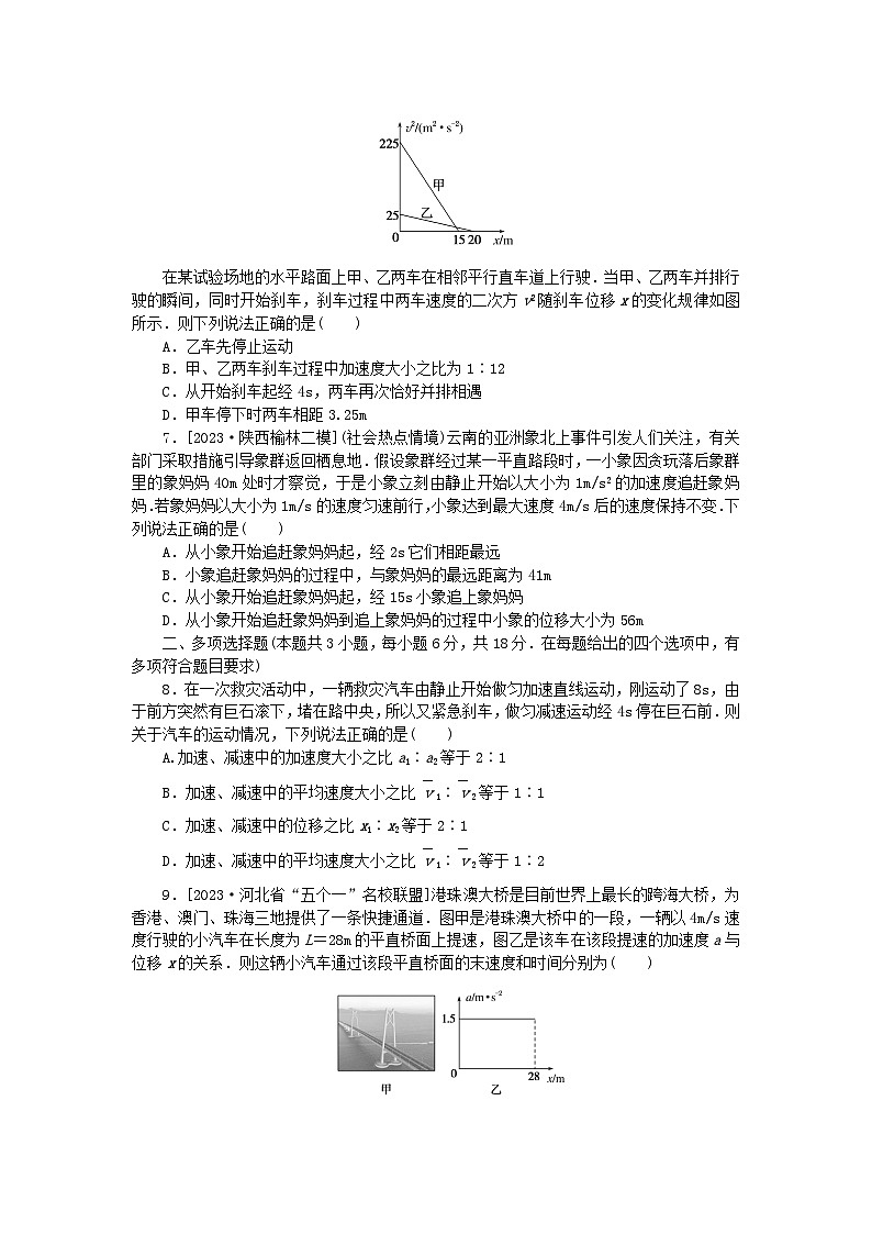 2024版新教材高考物理全程一轮总复习单元素养评价一运动的描述匀变速直线运动第3页