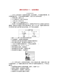 2024版新教材高考物理全程一轮总复习课时分层作业1运动的描述