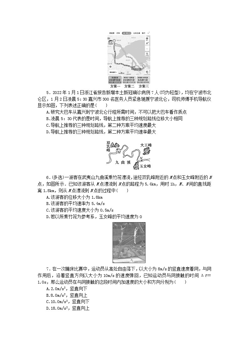 2024版新教材高考物理全程一轮总复习课时分层作业1运动的描述02