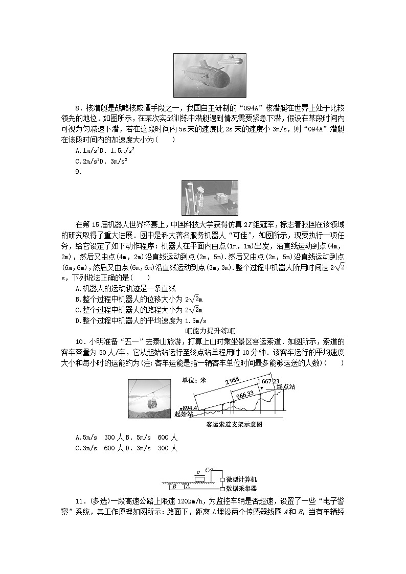 2024版新教材高考物理全程一轮总复习课时分层作业1运动的描述03