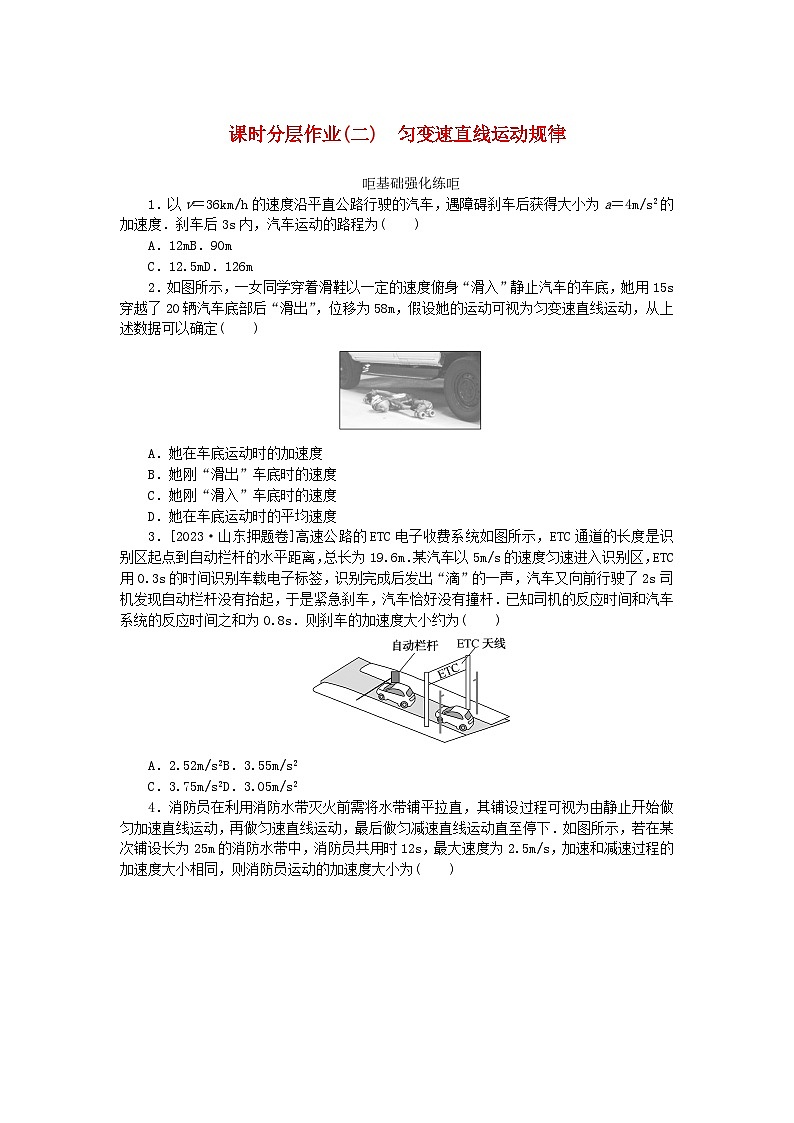 2024版新教材高考物理全程一轮总复习课时分层作业2匀变速直线运动规律01