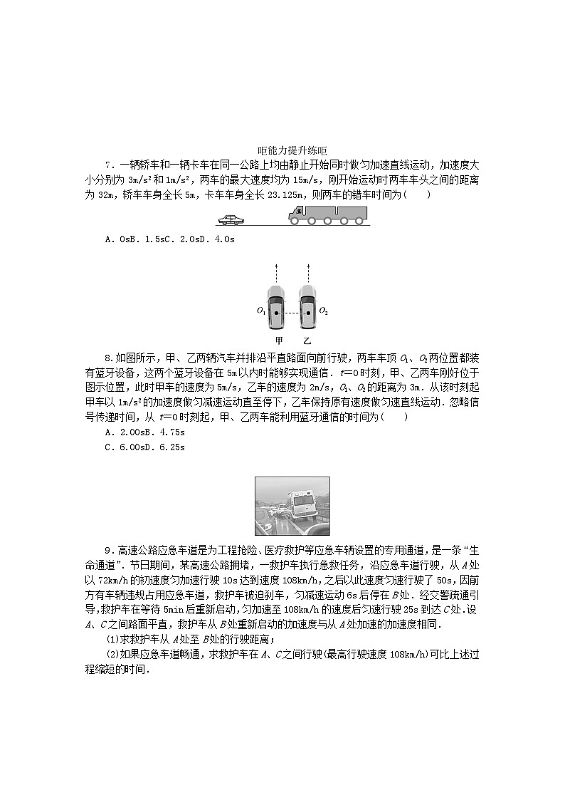 2024版新教材高考物理全程一轮总复习课时分层作业2匀变速直线运动规律03