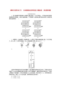 2024版新教材高考物理全程一轮总复习课时分层作业3自由落体运动和竖直上抛运动多过程问题