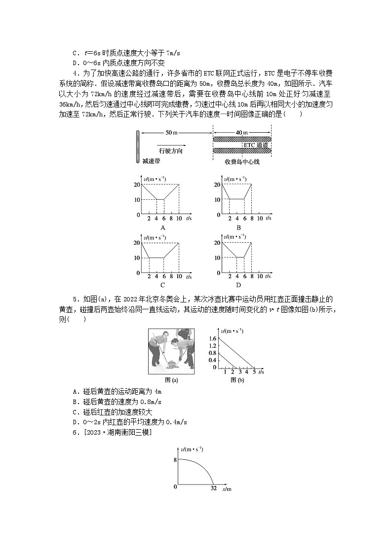 2024版新教材高考物理全程一轮总复习课时分层作业4运动学图像第2页