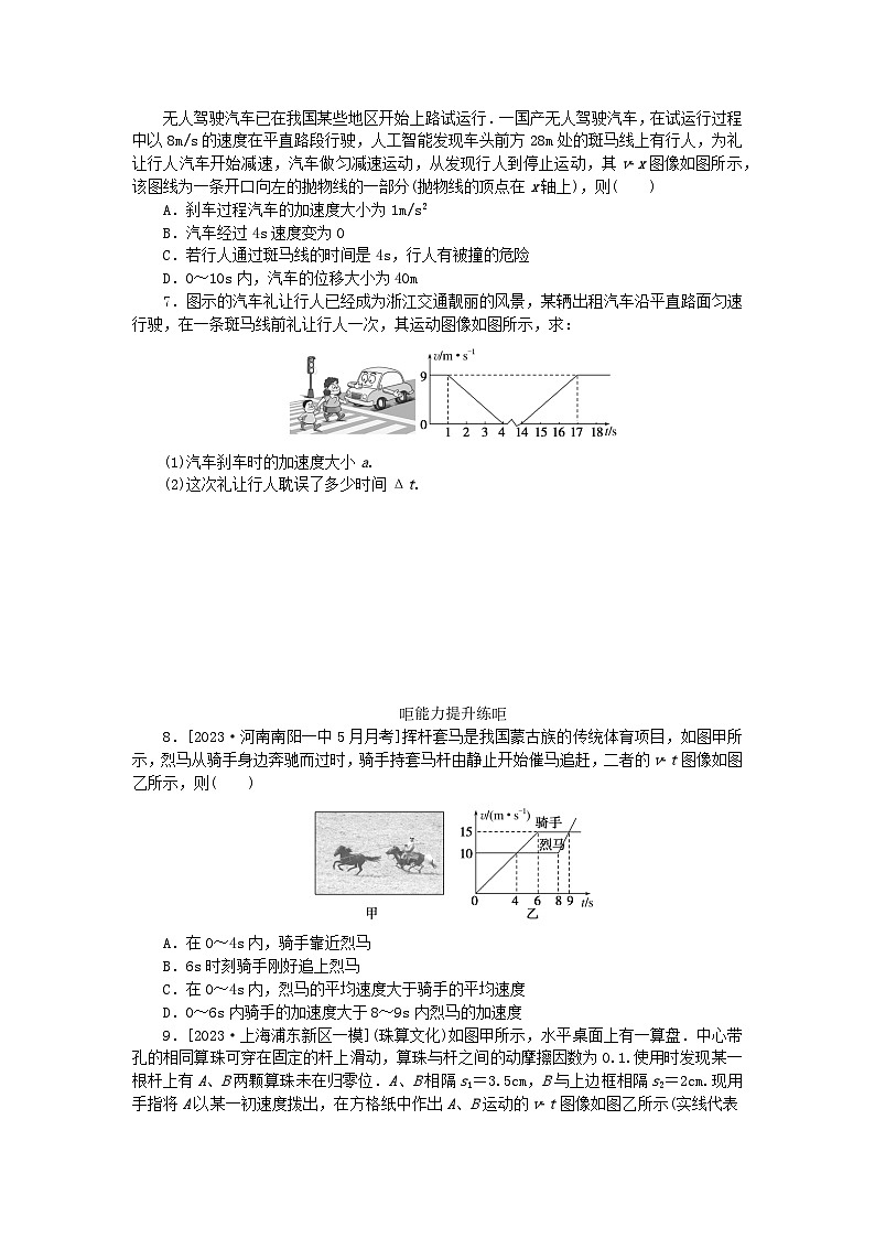 2024版新教材高考物理全程一轮总复习课时分层作业4运动学图像第3页