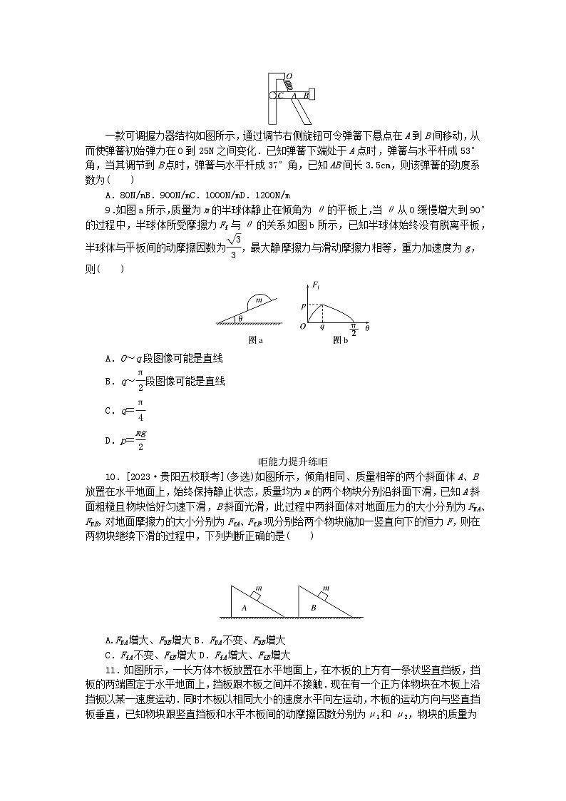2024版新教材高考物理全程一轮总复习课时分层作业7重力弹力摩擦力第3页