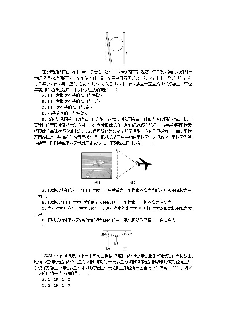 2024版新教材高考物理全程一轮总复习课时分层作业8力的合成与分解第2页