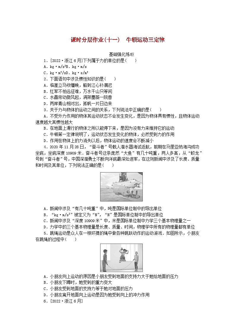 2024版新教材高考物理全程一轮总复习课时分层作业11牛顿运动三定律第1页