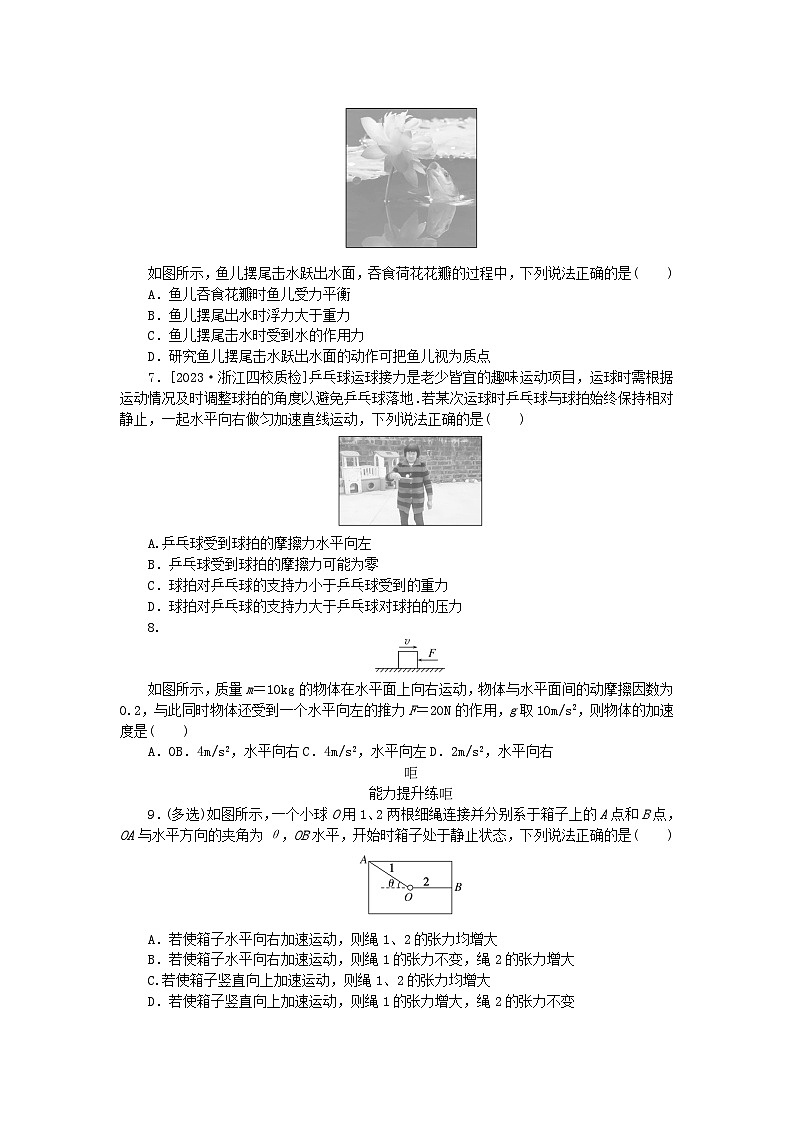 2024版新教材高考物理全程一轮总复习课时分层作业11牛顿运动三定律第2页
