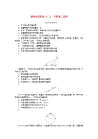 2024版新教材高考物理全程一轮总复习课时分层作业12牛顿第二定律