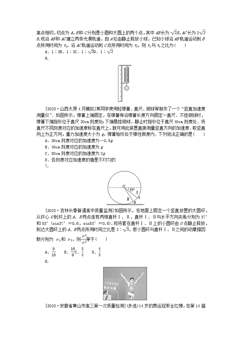2024版新教材高考物理全程一轮总复习课时分层作业12牛顿第二定律第2页