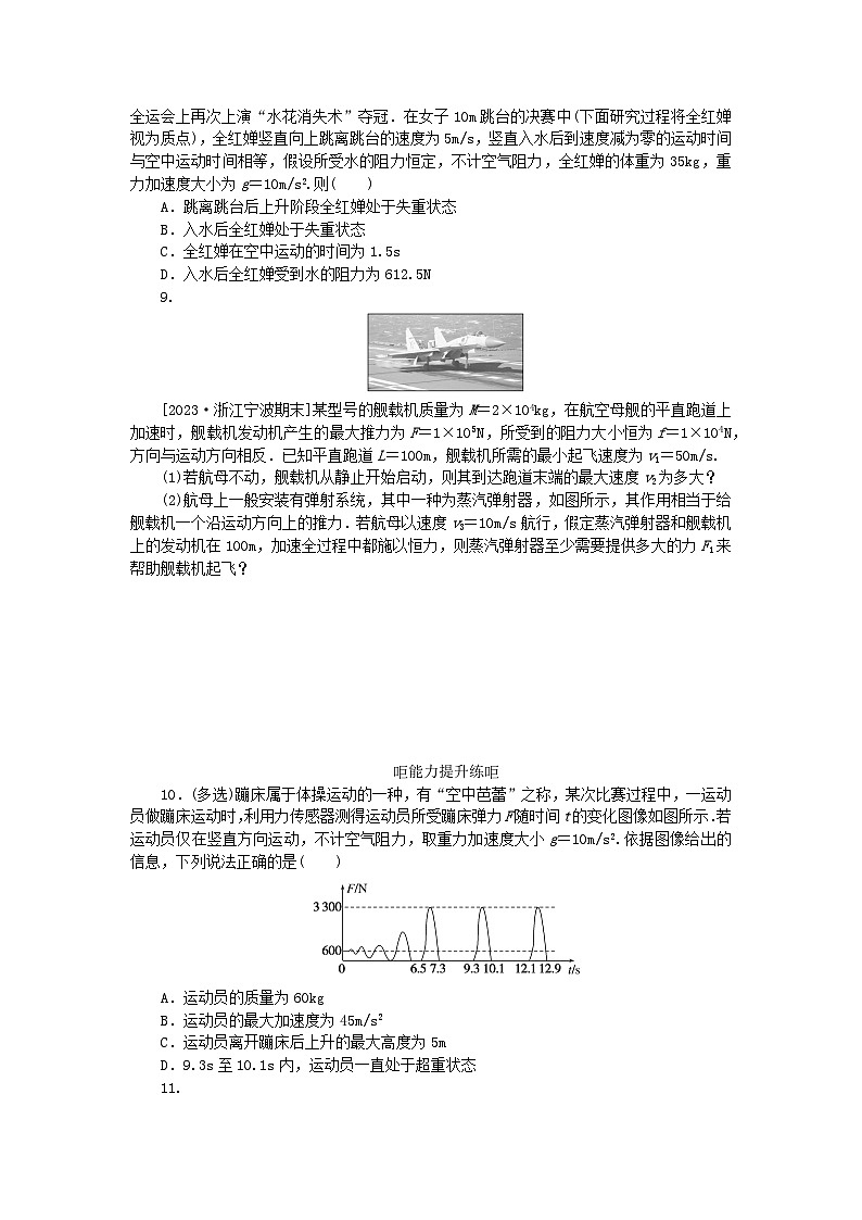 2024版新教材高考物理全程一轮总复习课时分层作业12牛顿第二定律第3页