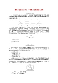 2024版新教材高考物理全程一轮总复习课时分层作业13牛顿第二定律的综合应用