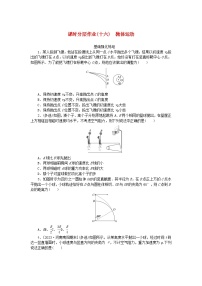 2024版新教材高考物理全程一轮总复习课时分层作业16抛体运动