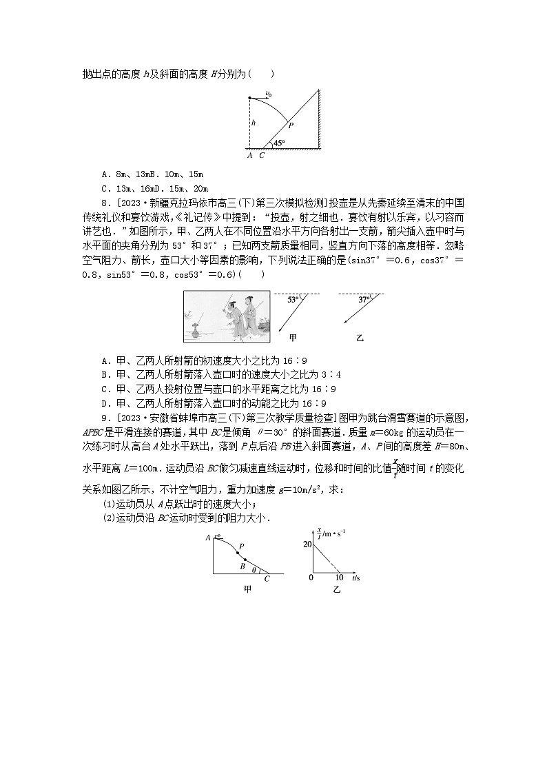 2024版新教材高考物理全程一轮总复习课时分层作业16抛体运动第3页