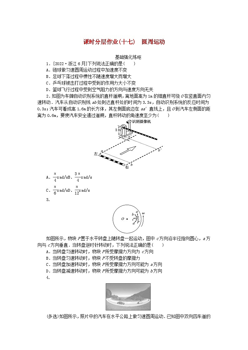 2024版新教材高考物理全程一轮总复习课时分层作业17圆周运动第1页