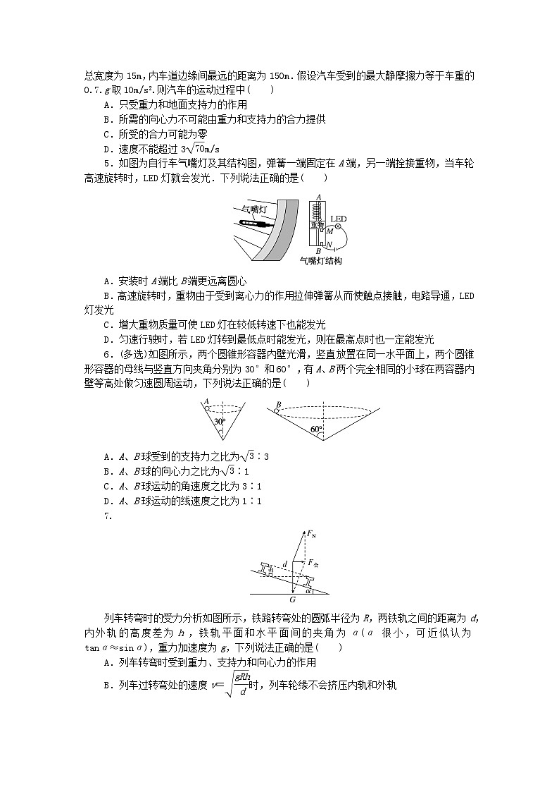 2024版新教材高考物理全程一轮总复习课时分层作业17圆周运动第2页