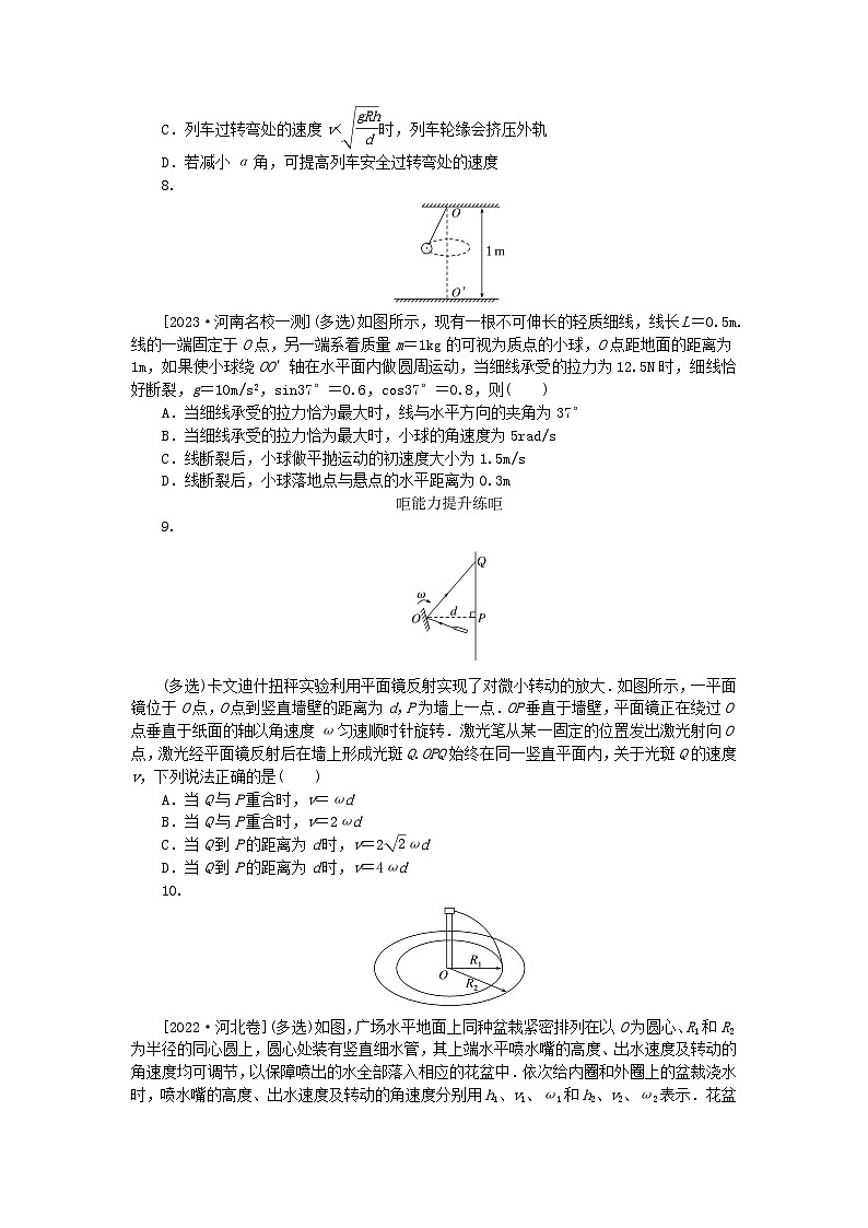 2024版新教材高考物理全程一轮总复习课时分层作业17圆周运动第3页