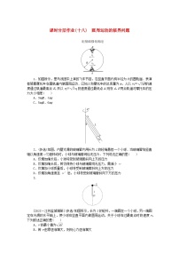 2024版新教材高考物理全程一轮总复习课时分层作业18圆周运动的临界问题