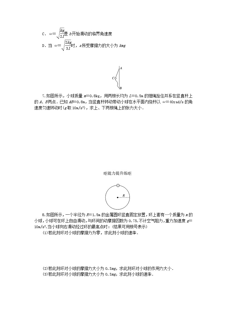 2024版新教材高考物理全程一轮总复习课时分层作业18圆周运动的临界问题03