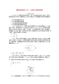 2024版新教材高考物理全程一轮总复习课时分层作业19万有引力定律及应用