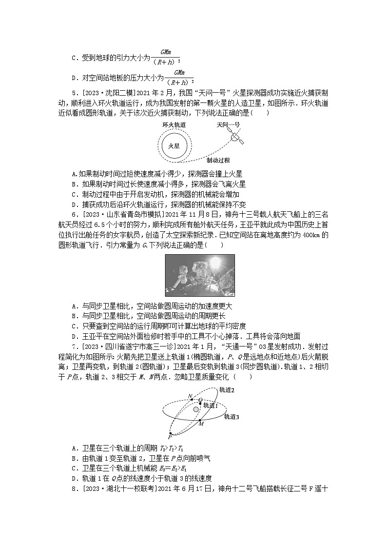 2024版新教材高考物理全程一轮总复习课时分层作业20人造卫星宇宙速度第2页