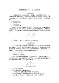 2024版新教材高考物理全程一轮总复习课时分层作业21功与功率