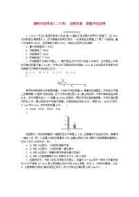 2024版新教材高考物理全程一轮总复习课时分层作业24功能关系能量守恒定律