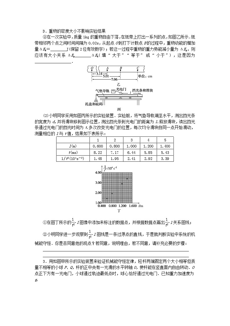 2024版新教材高考物理全程一轮总复习课时分层作业25验证机械能守恒定律02