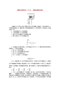 2024版新教材高考物理全程一轮总复习课时分层作业26动量定理及应用