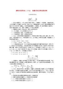 2024版新教材高考物理全程一轮总复习课时分层作业27动量守恒定律及其应用