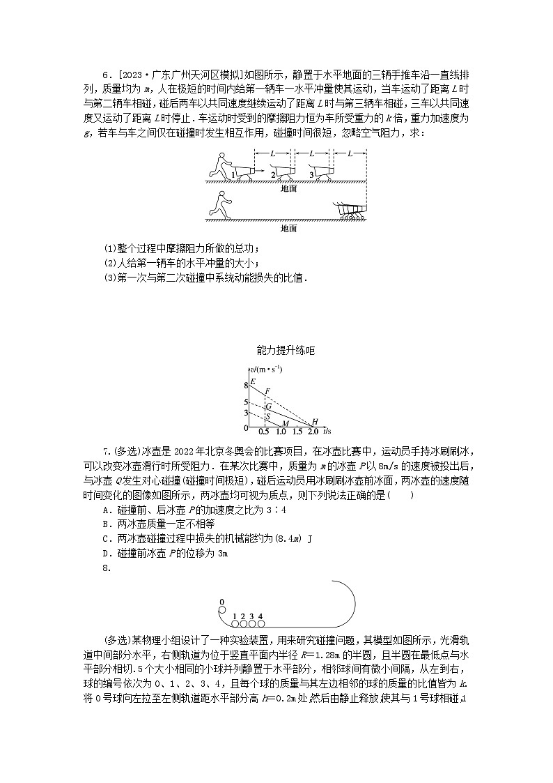 2024版新教材高考物理全程一轮总复习课时分层作业27动量守恒定律及其应用02