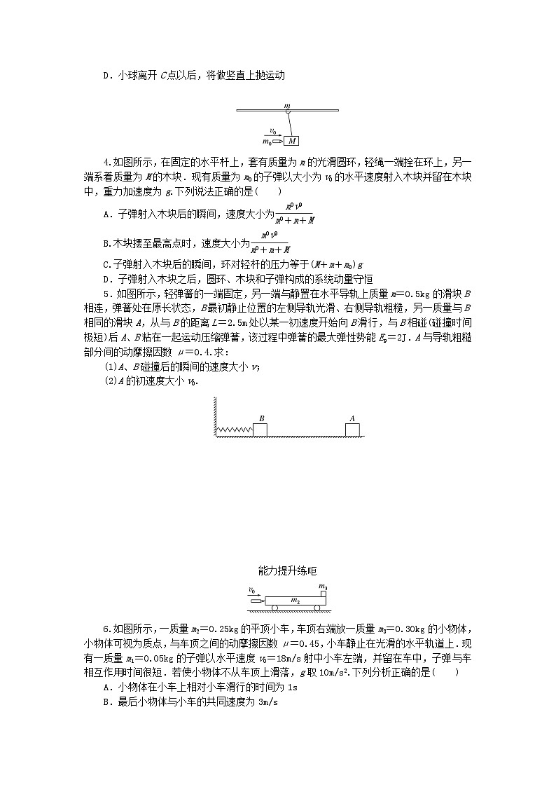 2024版新教材高考物理全程一轮总复习课时分层作业28碰撞模型的拓展第2页