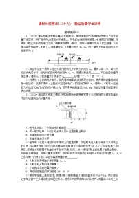 2024版新教材高考物理全程一轮总复习课时分层作业29验证动量守恒定律