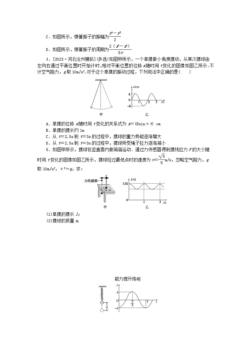 2024版新教材高考物理全程一轮总复习课时分层作业30机械振动第2页
