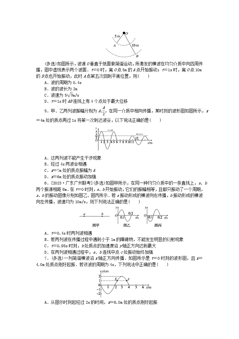 2024版新教材高考物理全程一轮总复习课时分层作业31机械波第2页