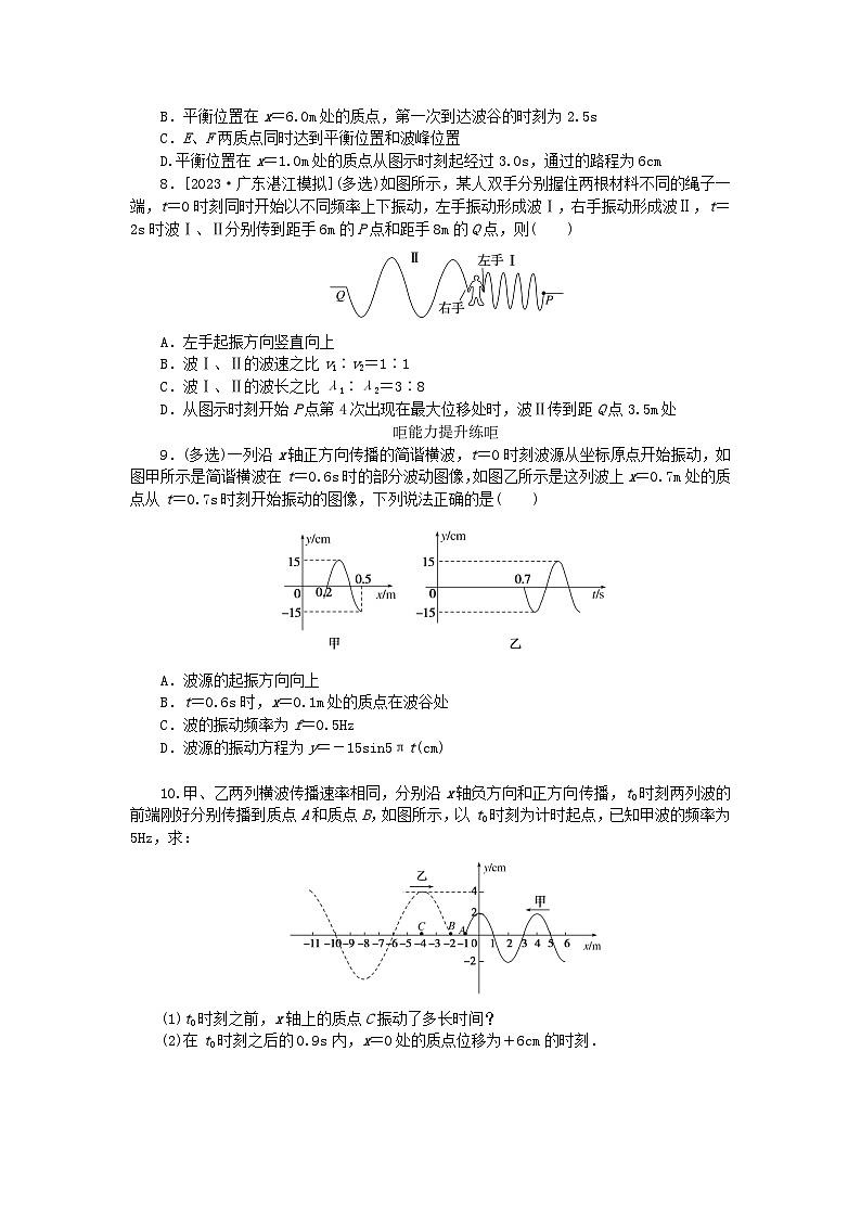 2024版新教材高考物理全程一轮总复习课时分层作业31机械波第3页