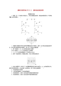 2024版新教材高考物理全程一轮总复习课时分层作业32静电场及其应用