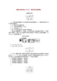 2024版新教材高考物理全程一轮总复习课时分层作业33静电场中的能量