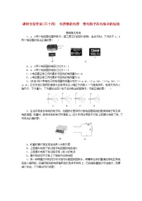 2024版新教材高考物理全程一轮总复习课时分层作业34电容器的电容带电粒子在电场中的运动