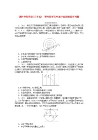 2024版新教材高考物理全程一轮总复习课时分层作业35带电粒子在电场中运动的综合问题