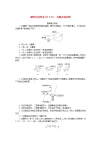 2024版新教材高考物理全程一轮总复习课时分层作业36电路及其应用